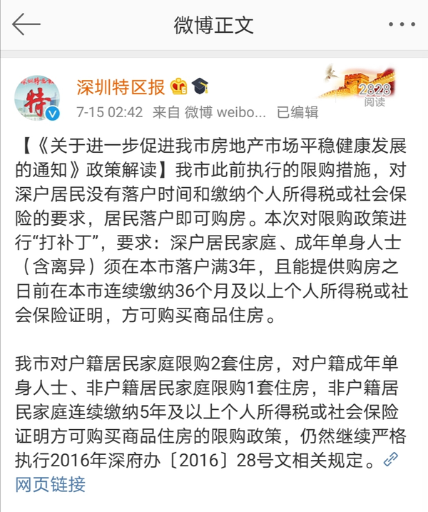 如何看待2020年7月15日深圳发布加强限购政策：落户3年且连续缴纳36个月
