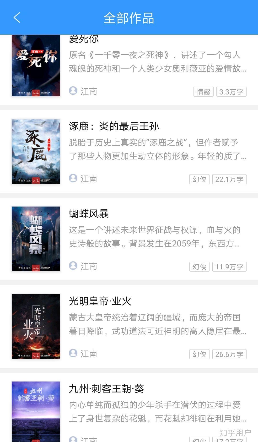 请问QQ阅读上连载的龙族五是江南(杨治)写的