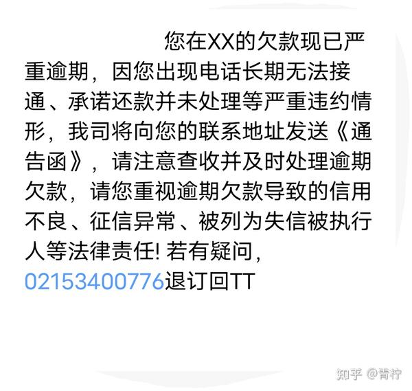突然收到短信说我欠钱了什么意思