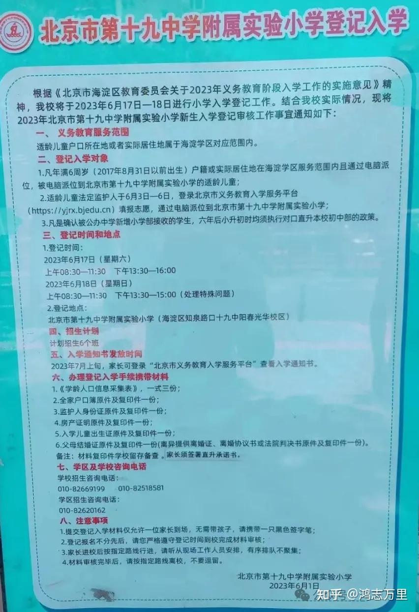 北京海淀区学区图片