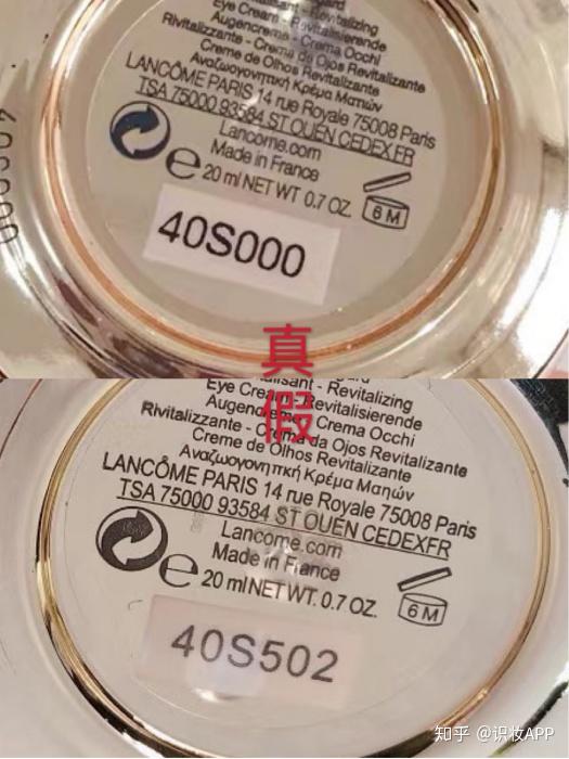 美妆鉴定: 兰蔻菁纯臻颜眼霜真假对比 辨别lancome菁纯眼霜真伪