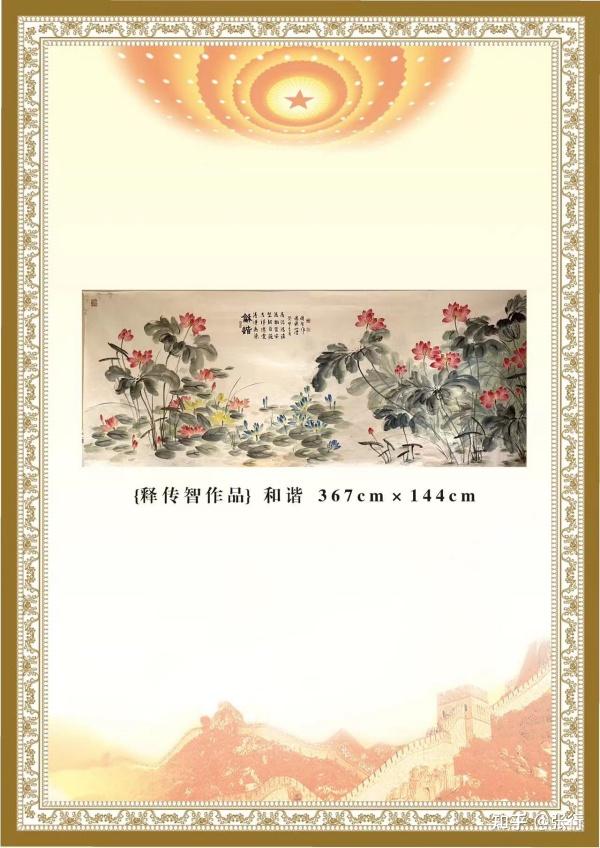 人民大会堂收藏知名书画家释传智作品《和谐》 - 知乎