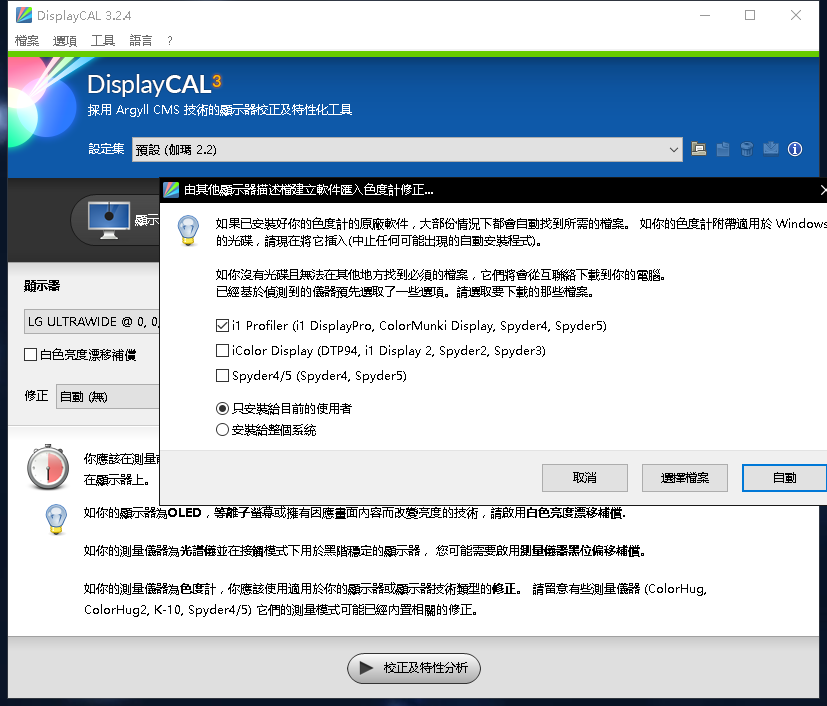 i1 display pro vs displaycal