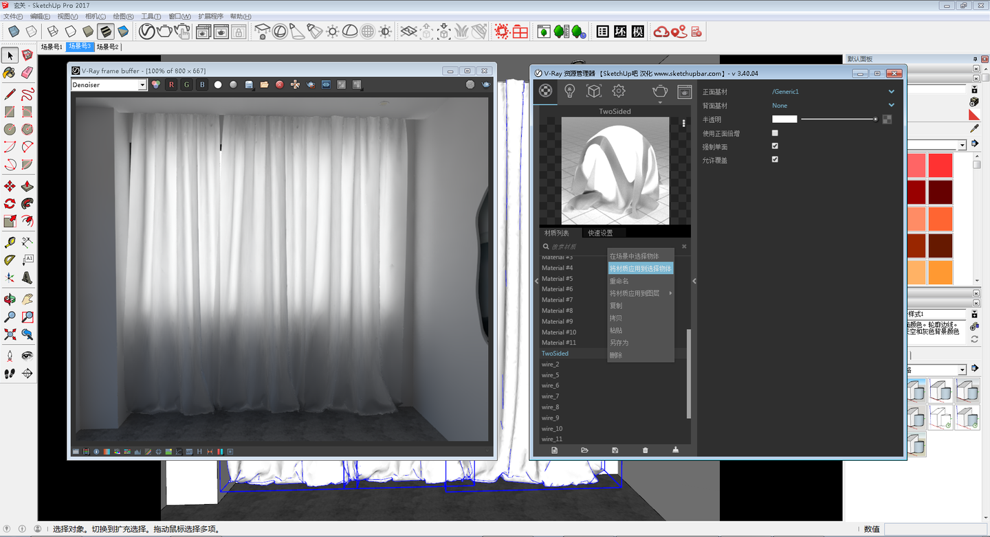 Vray For SketchUp窗纱材质怎么调?初学者必看- 知乎