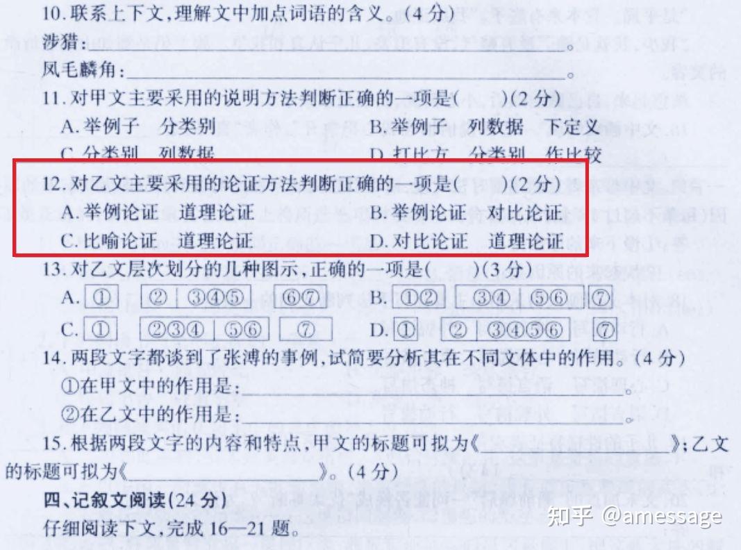 语文教材里的“四大论证方法”逻辑混乱，是有害的- 知乎