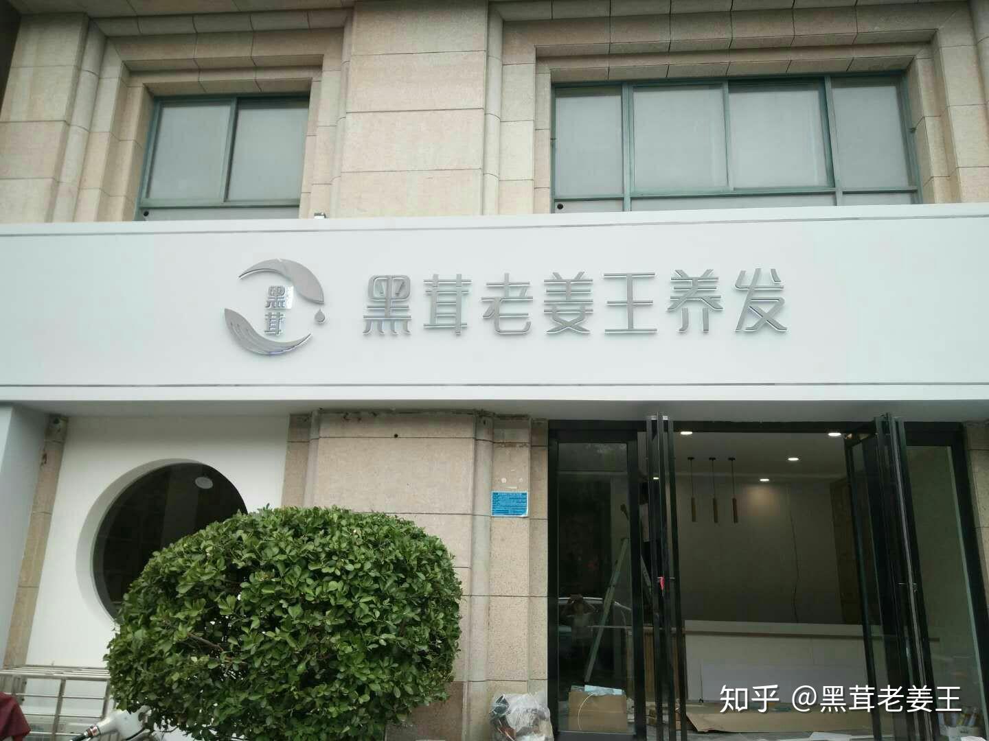 止脱生发白转黑