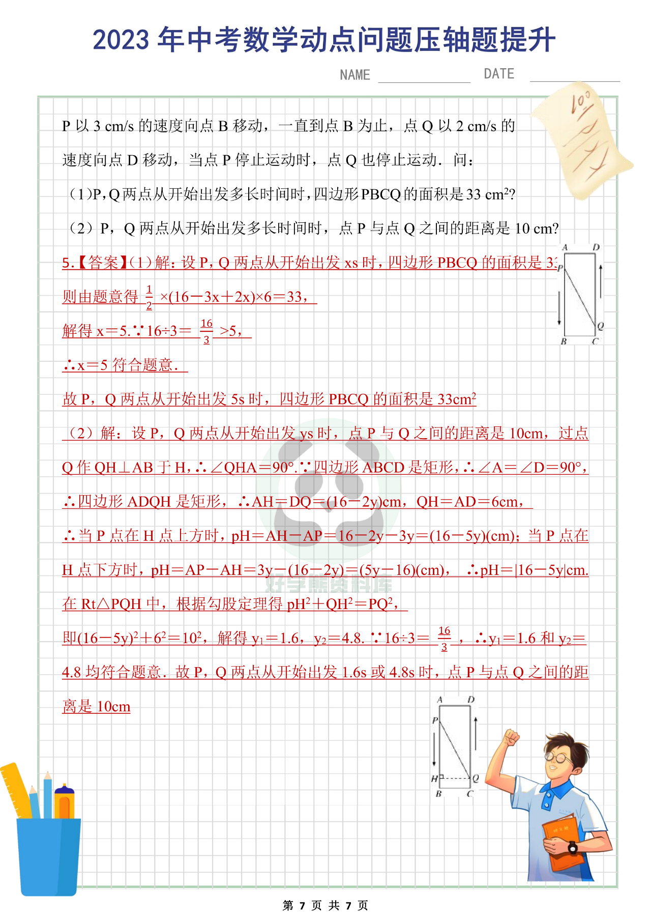 中考数学总复习动点问题压轴题提升汇总 - 知乎