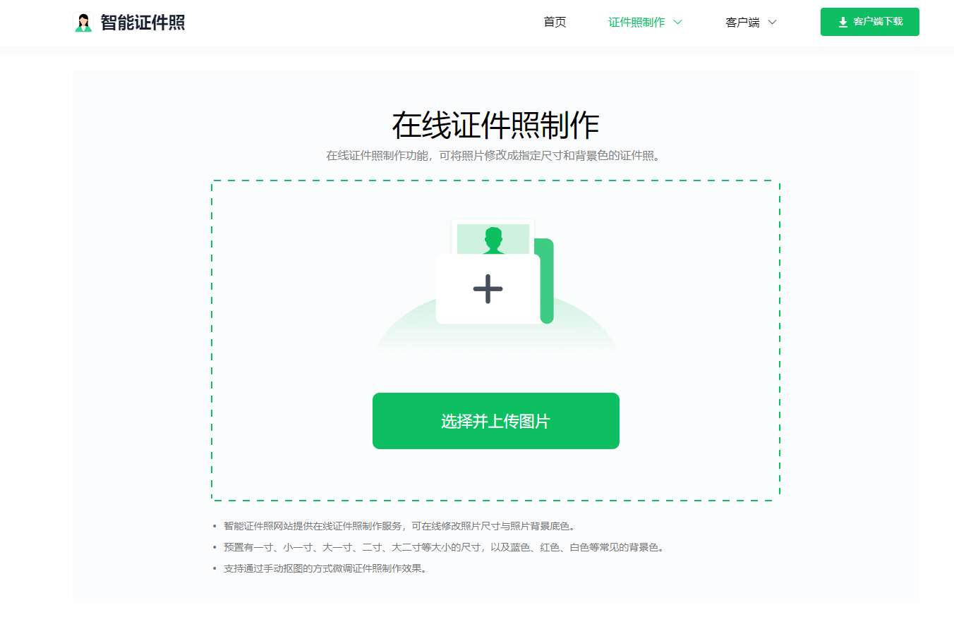 7个免费证件照制作工具,一键生成精美证件照! - 知乎