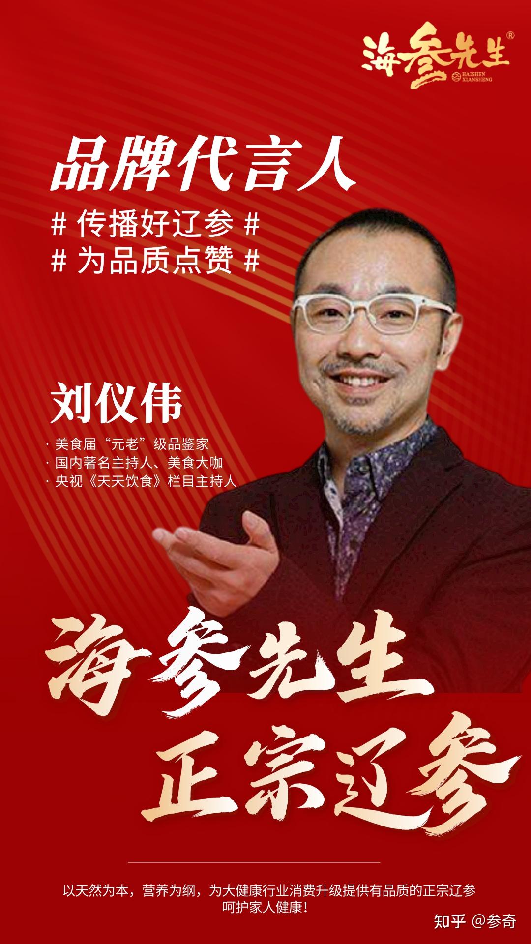 海参先生携手美食大咖刘仪伟共筑品牌力量引领进补潮流