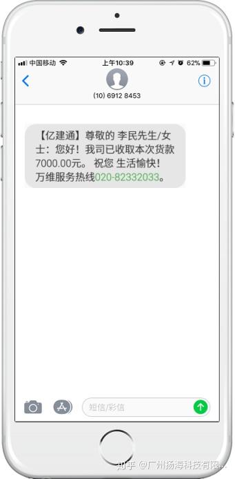 收款短信截图生成