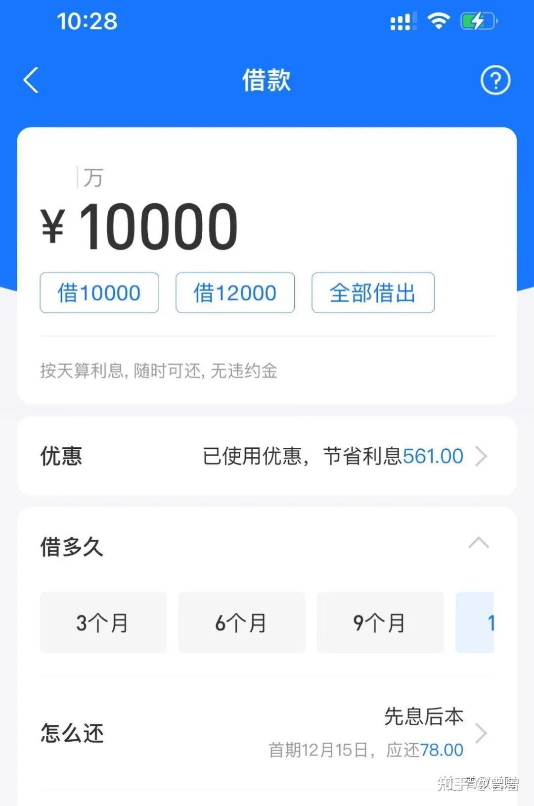 借呗之省钱的秘密 - 知乎