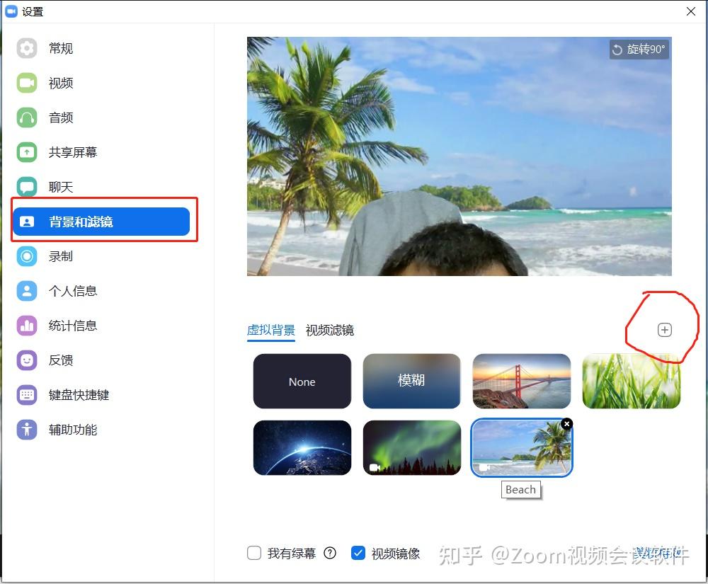 教你用自己的图片做视频会议虚拟背景(zoom视频会议软件)