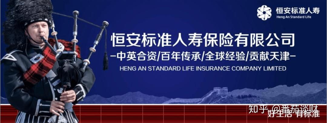 恆安標準人壽保險有限公司於2003年12月開業,總部設在天津.