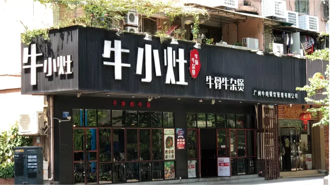 牛小灶不创造奇迹就没有意义华与华百万创意大奖赛案例8