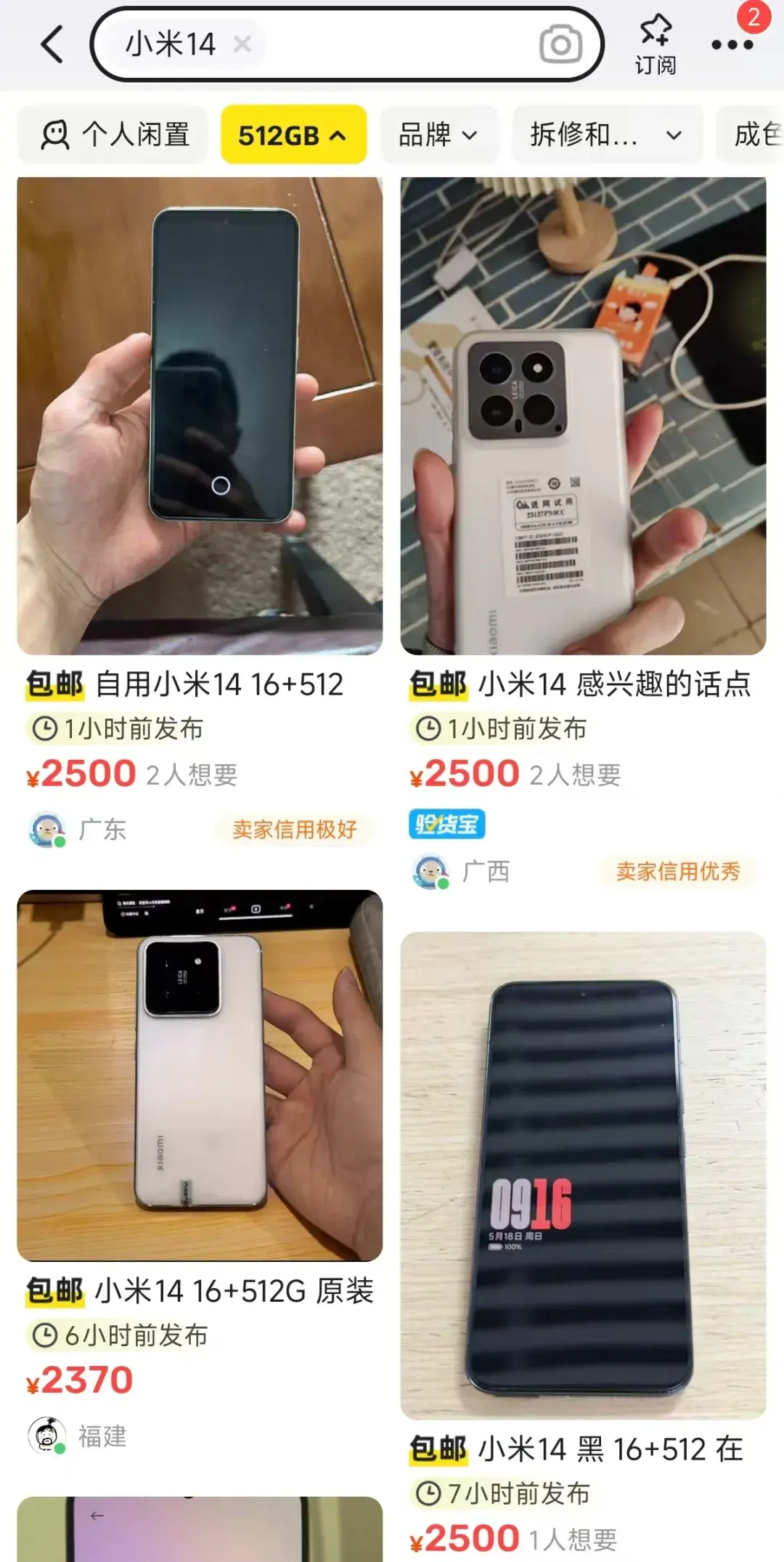 小米14跌出“神价格”！16+512只要2322元，比二手还便宜- 知乎