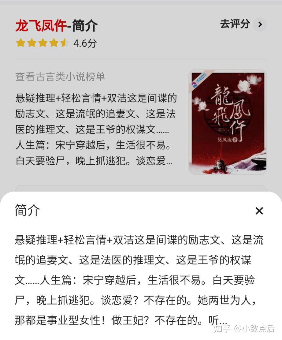 小说阅读43-龙飞凤仵(强推) - 知乎