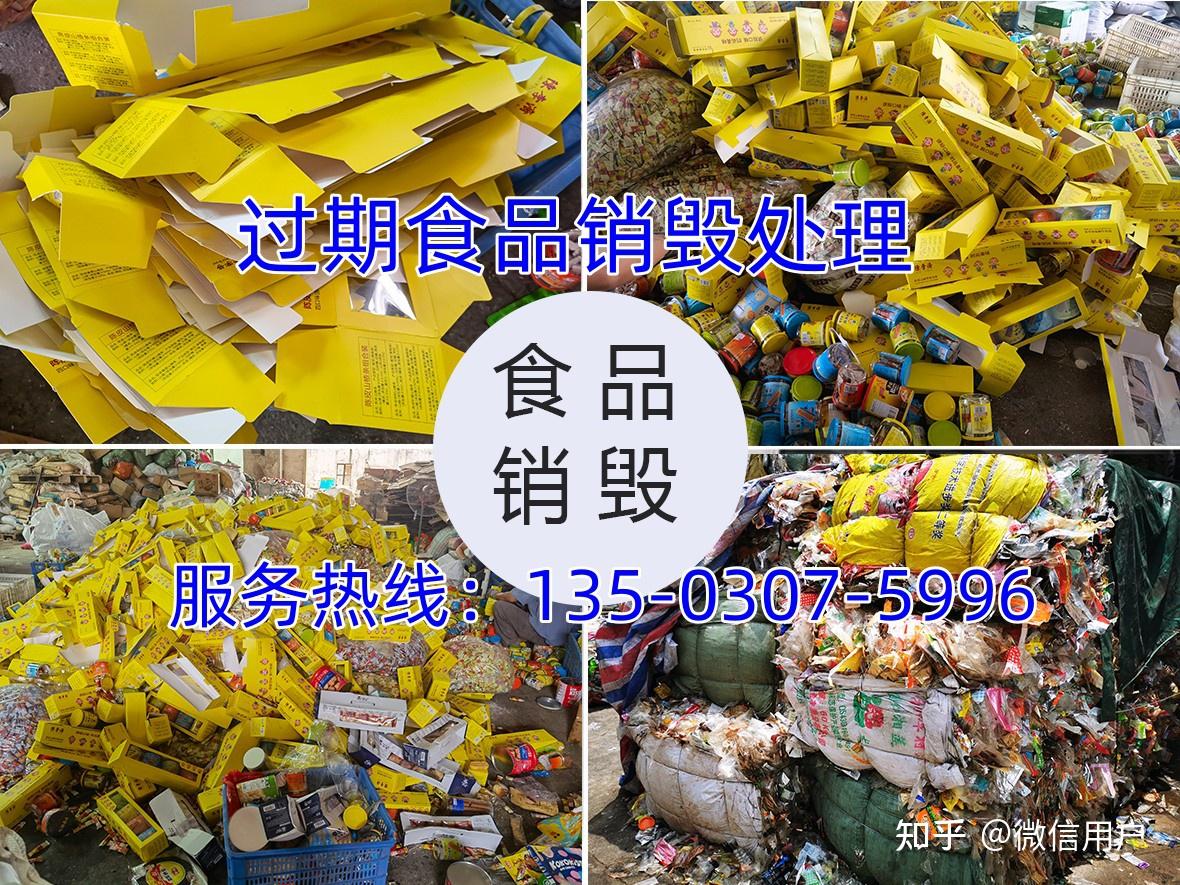 过期食品怎么销毁？ - 知乎