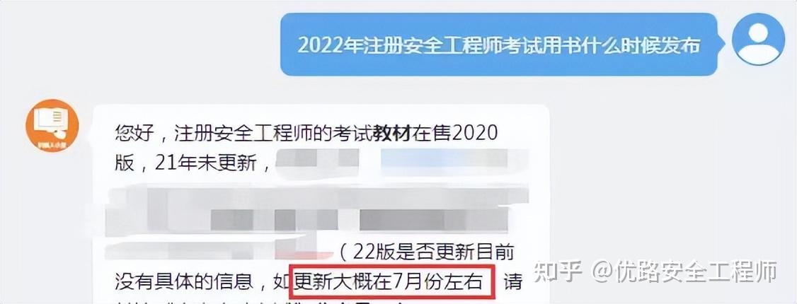 2022年的注安新教材會更新嗎?官方回覆來了… - 知乎