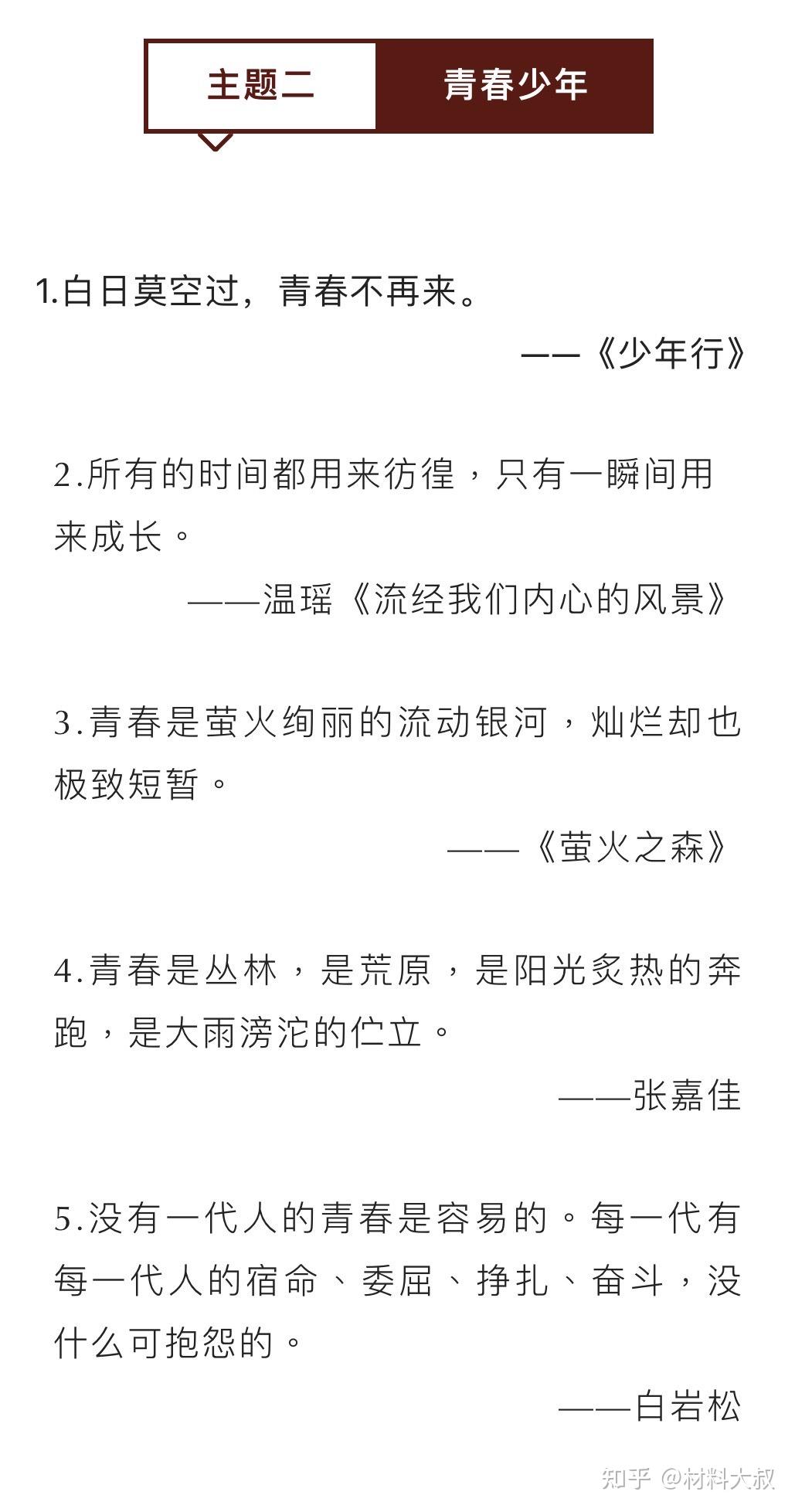 40个超好用的写作题记 ,让文章主题升华! - 知乎