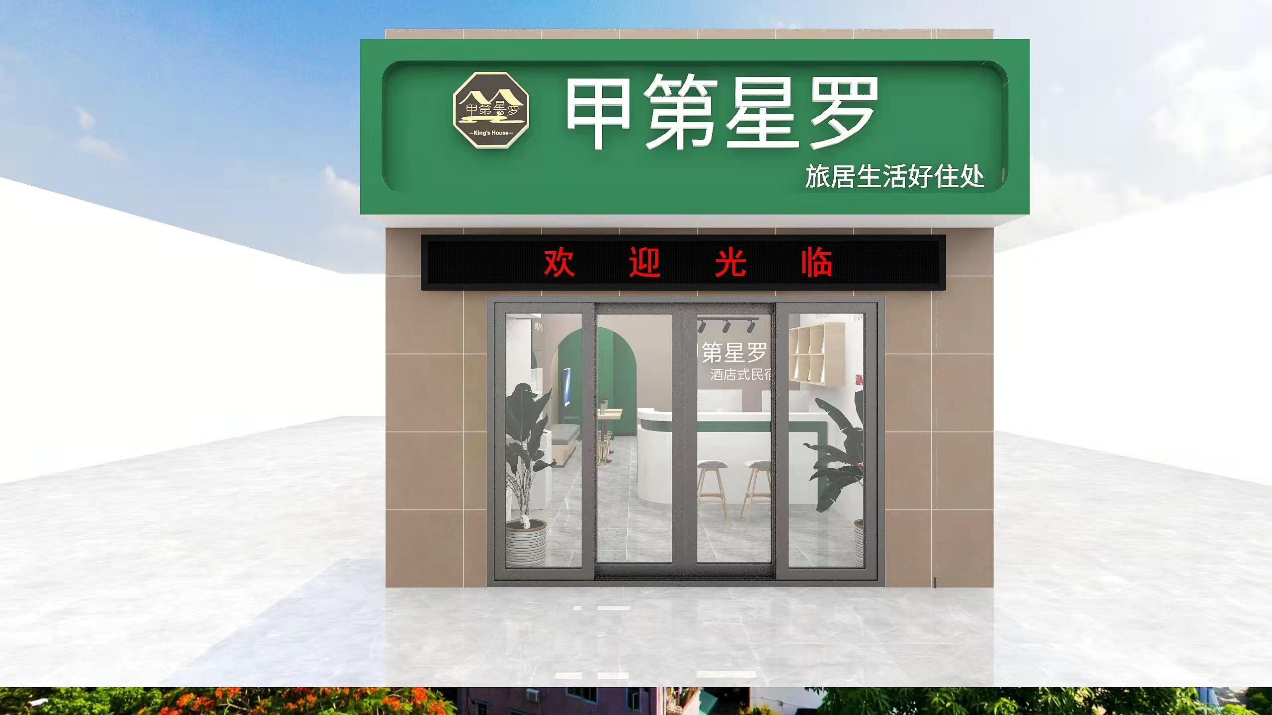 加盟业主与甲第星罗公司招商人员在线或电话咨询,可