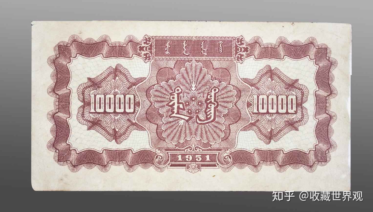 第一套人民币万元牧马图