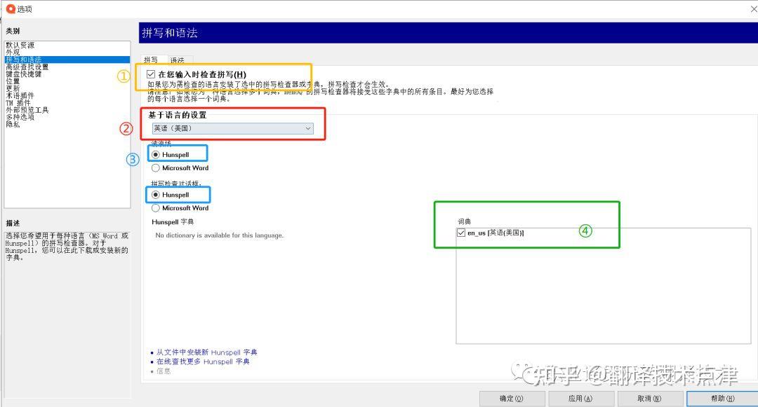 如何配置Hunspell拼写检查器 知乎