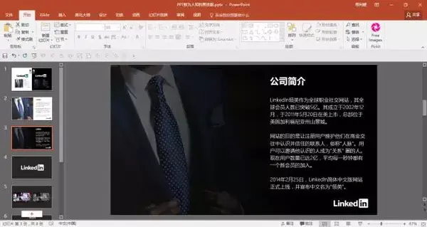 ppt设置默认字体