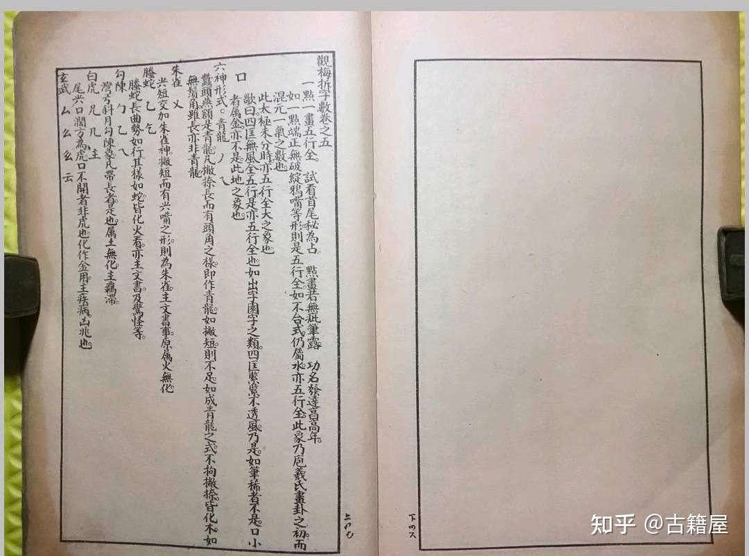 测字占术古籍《测字秘诀梅花易数》上海锦章书局印行 - 知乎