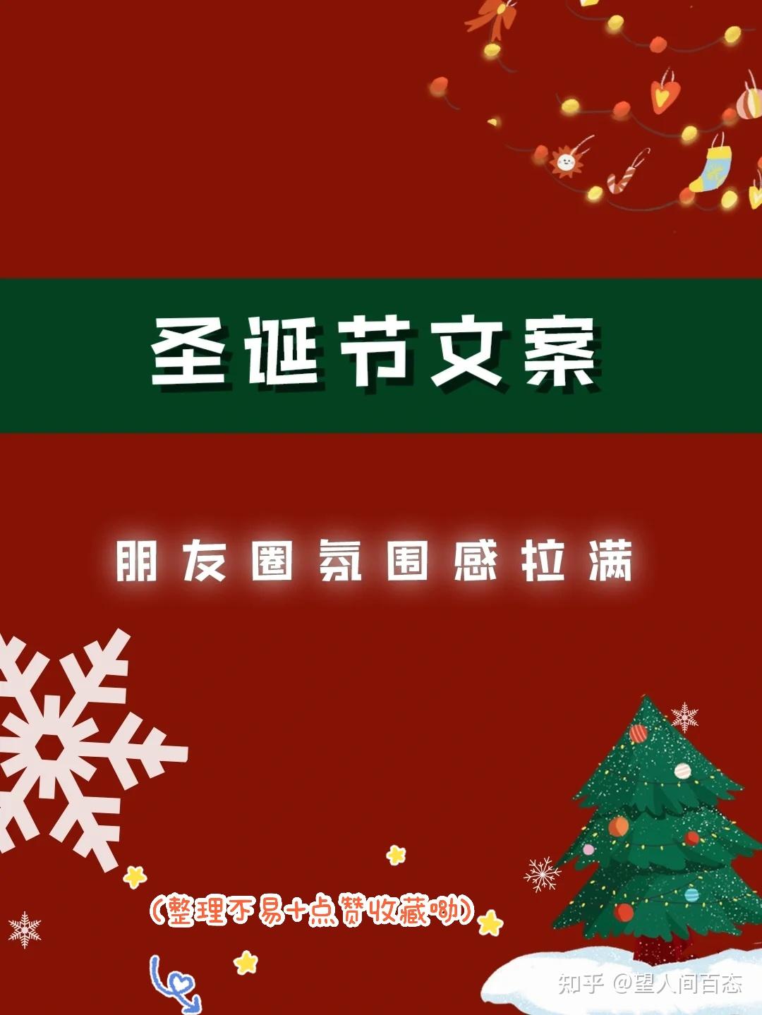 有哪些適合在聖誕節發朋友圈的文案句子