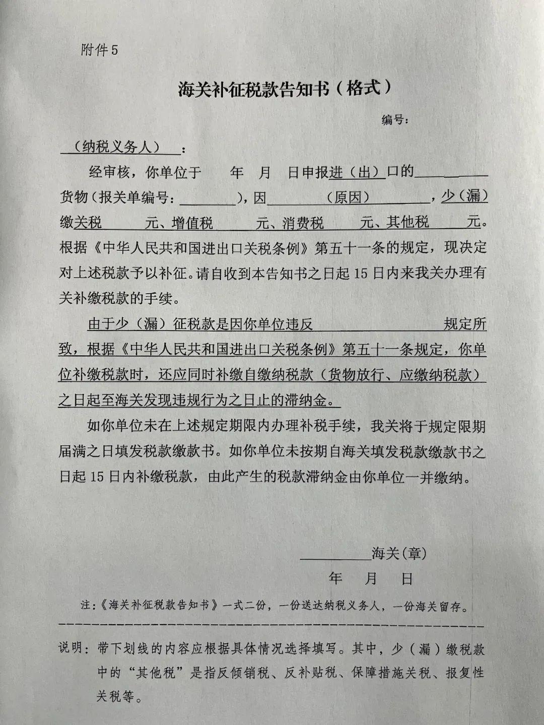 由综合业务部门通知被稽查人办理追补税手续并填制《海关补征税款告知