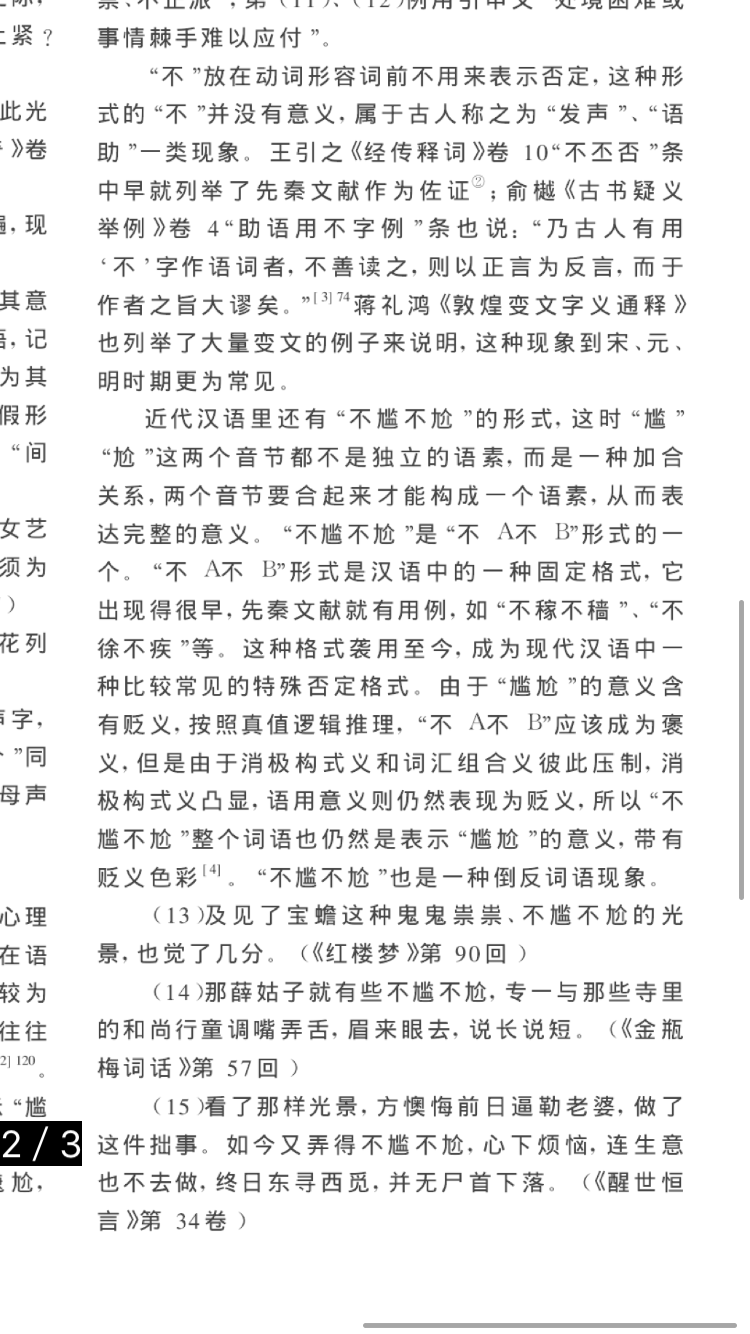 如何评价台湾教育部门认定「尴尬」也可以读作