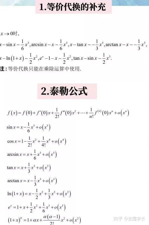 【干货分享】考研数学:高等数学常用公式、定理汇总(含PDF打印版) - 知乎