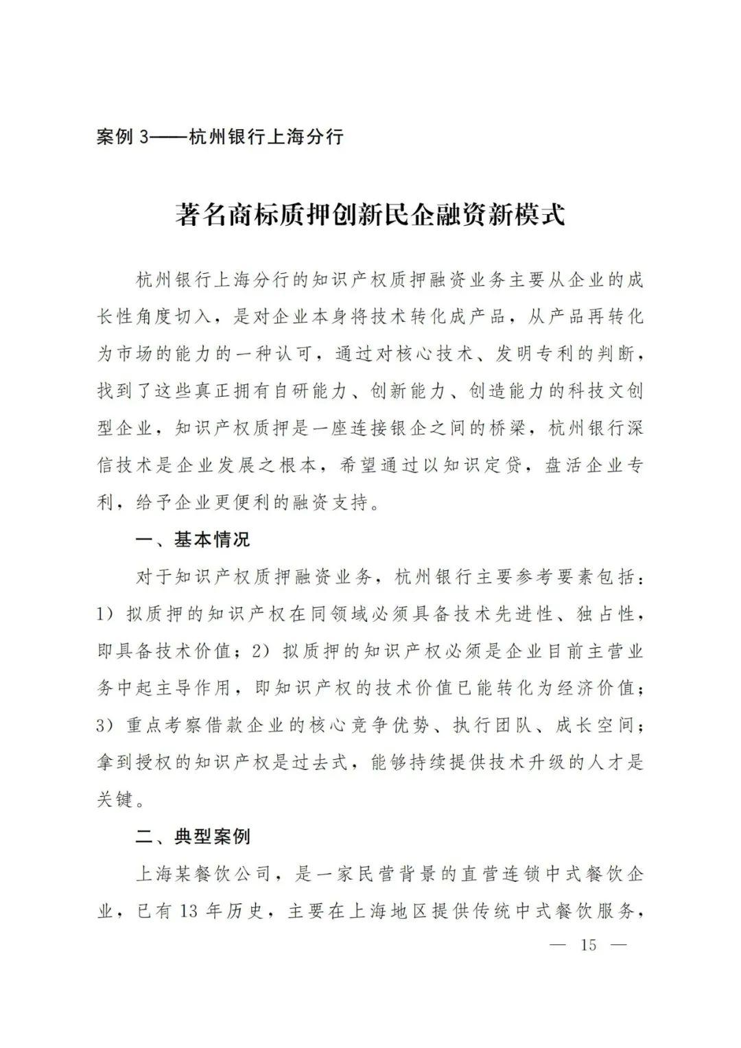 2021年上海知识产权质押融资工作十大典型案例