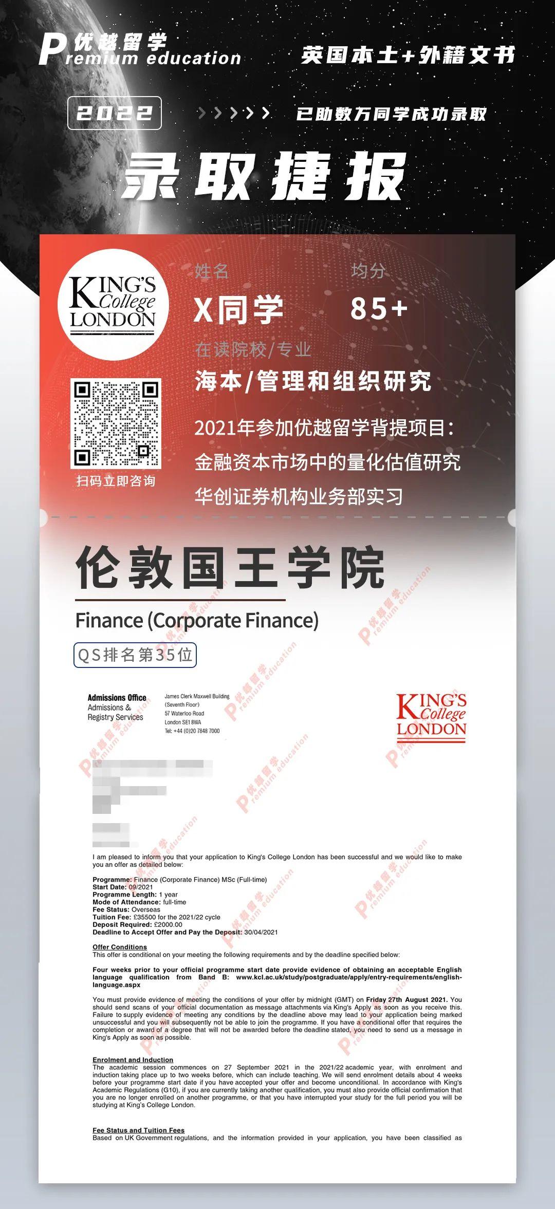 申请条件】“王爱曼华”金融专业都录取了谁？最新Offer背景统计- 知乎