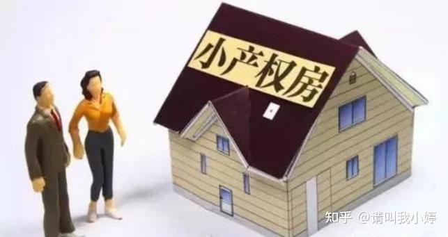 小产权房为深圳做出了那些贡献？ - 知乎