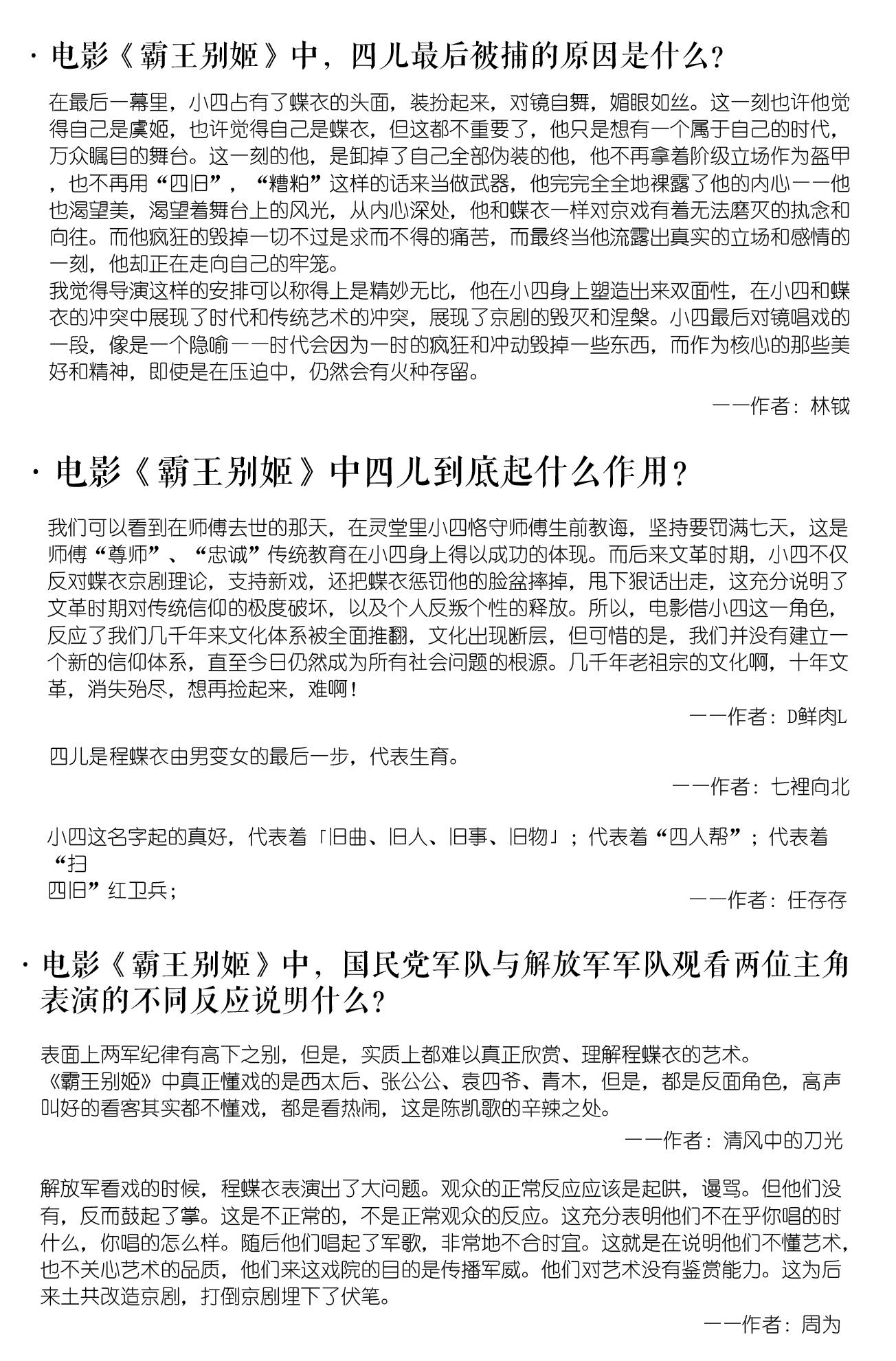 霸王别姬张国荣你那胭脂脸下有何伤
