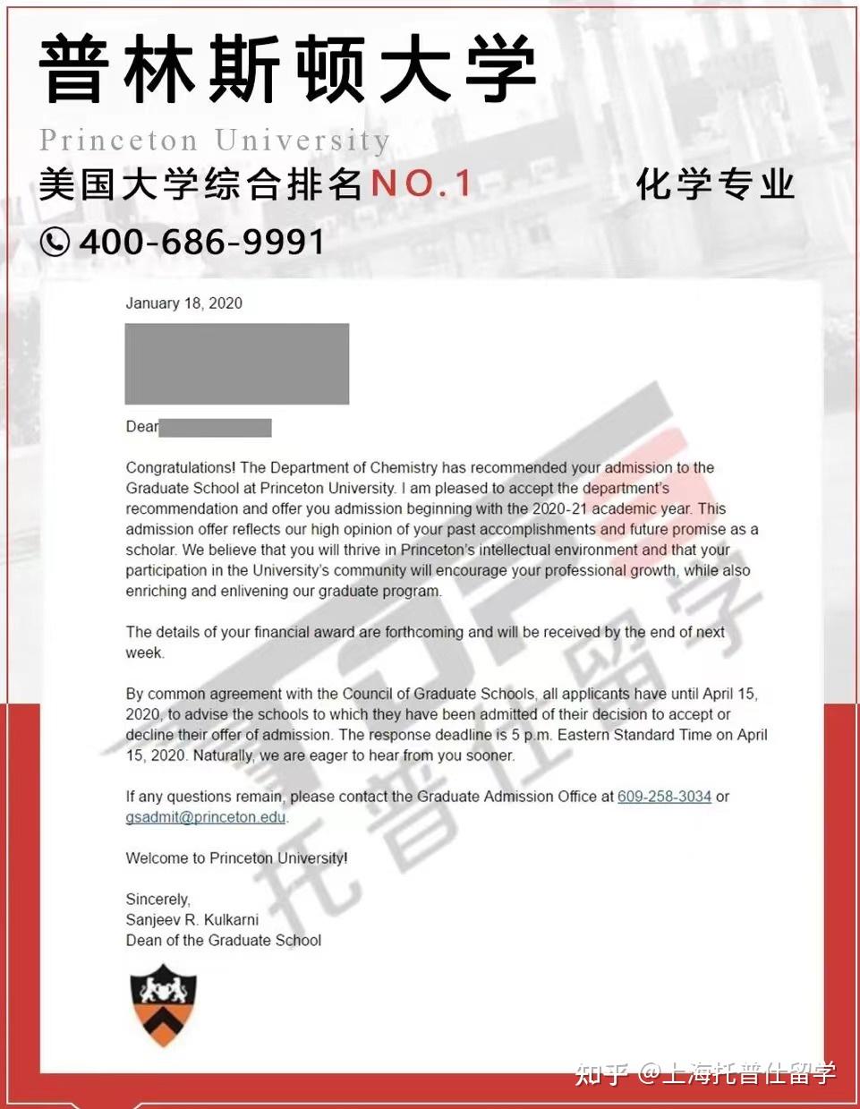 普林斯顿大学offer图片