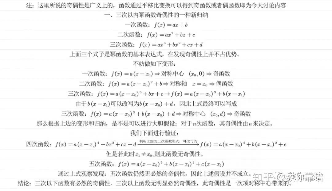 ①奇偶性②零點性質③切線性質注:對於四次及以上的函數,結合①中的