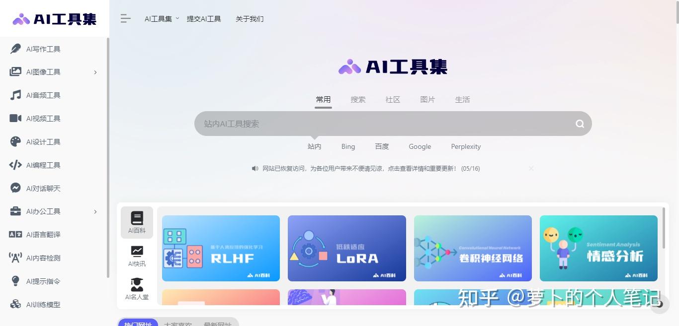 肝了三天,完成了AIGC工具网站大全,建议收藏再看 - 知乎