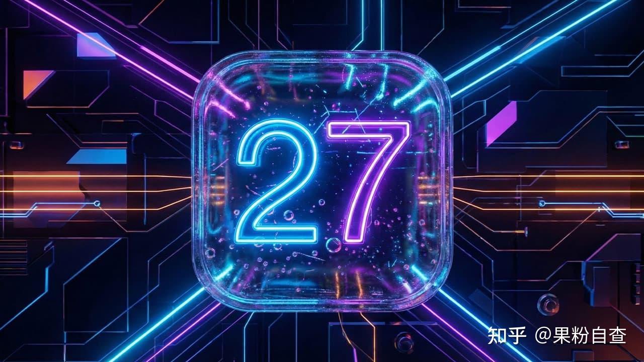 iOS 27 Beta和正式版什么时候发布?7大重点功能亮点