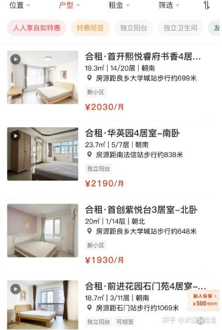 想找干净一点的，哪个租房平台靠谱？