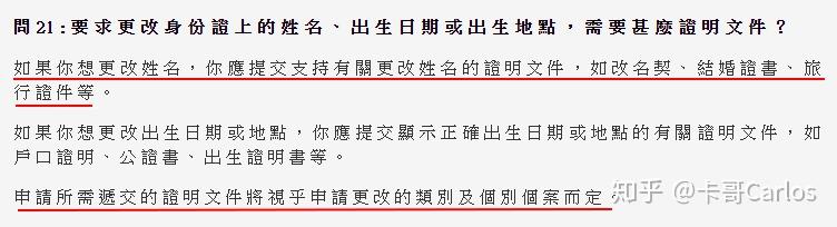 拿了香港身份后,可以改名吗?怎样改? - 知乎