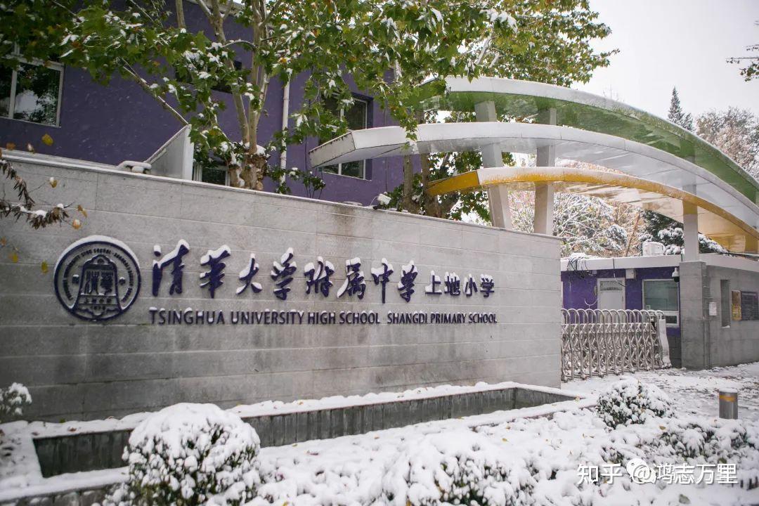 清华附中上地小学上地学区清华附中教育集团校原清河五