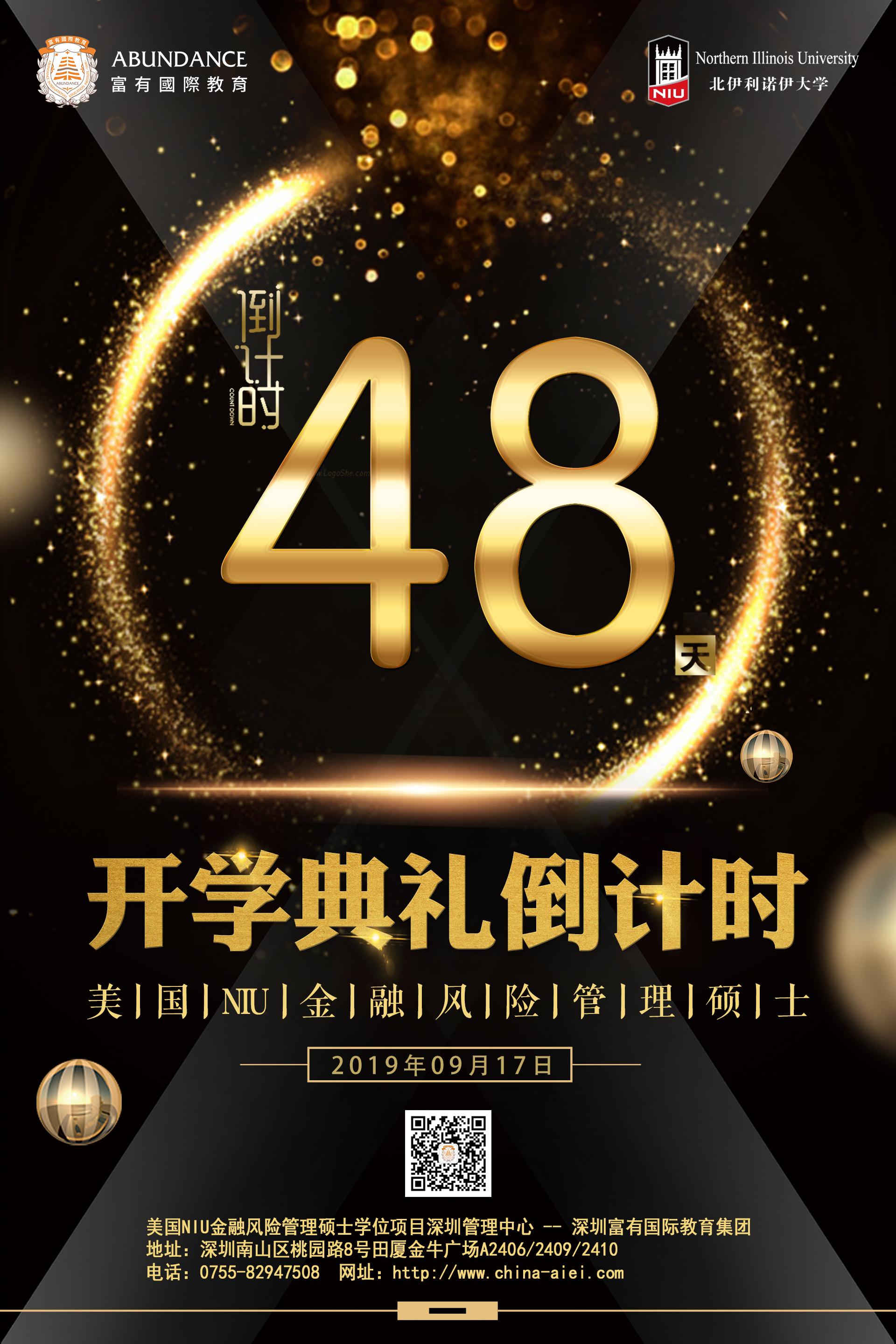 美国北伊利诺伊大学金融风险管理硕士在职学位课程开学倒计时48天!