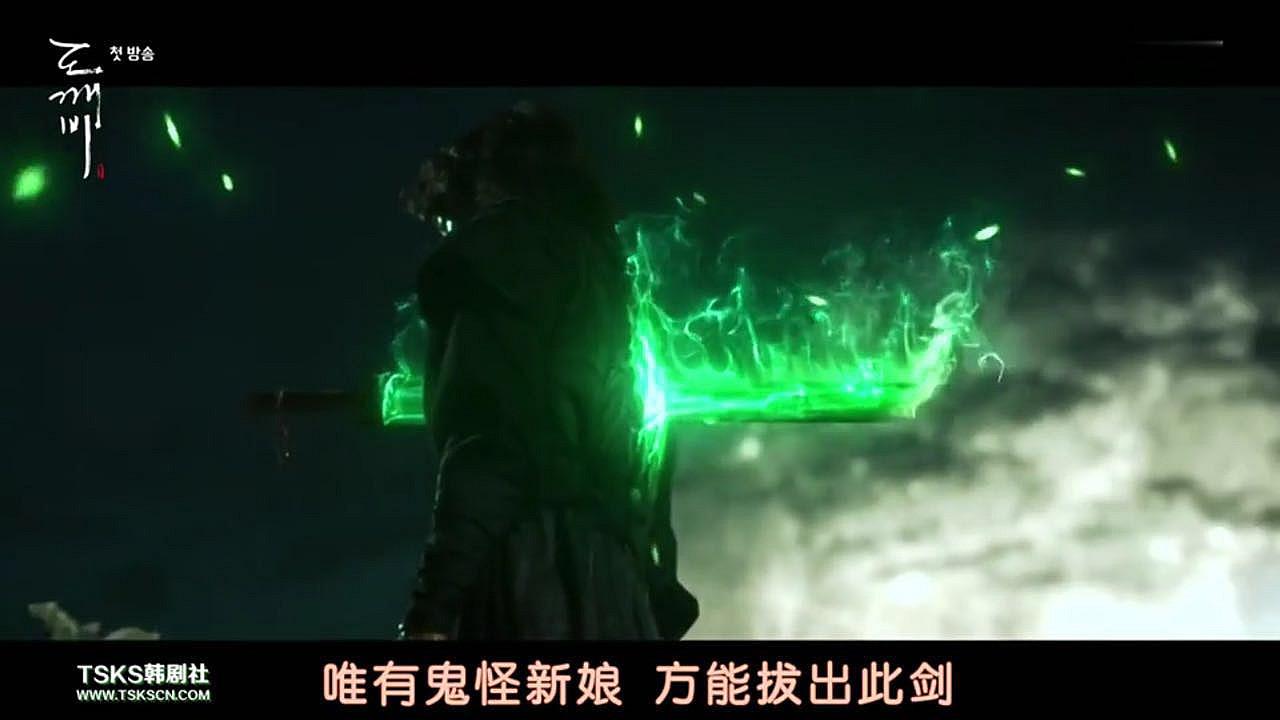 鬼怪中孔侑胸口那把剑自行消失可好影觅