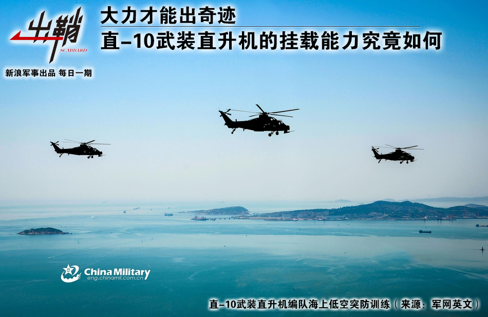 直-10武装直升机的挂载能力究竟如何 - 知乎