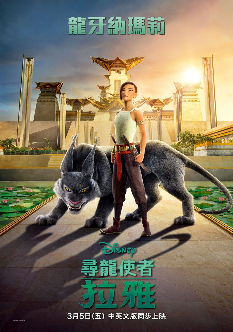 初哆咪寻龙使者拉雅打破刻板印象不唱歌改用功夫征服世界