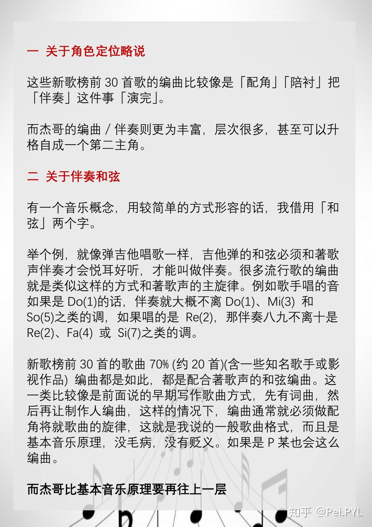 朱星杰的音乐特性