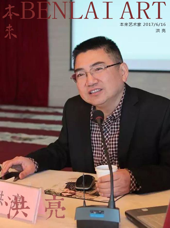 中国艺术研究院中国篆刻艺术院研究员作品选登本来艺术家洪亮