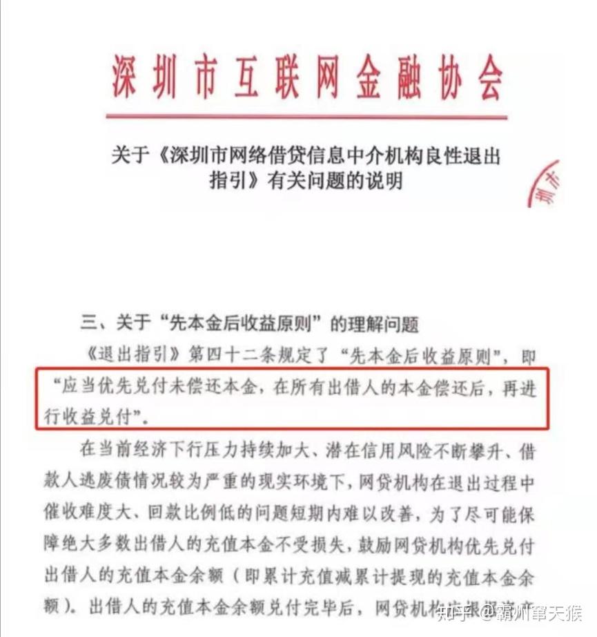 何为p2p良性退出(p2p良性退出国家有规定吗)